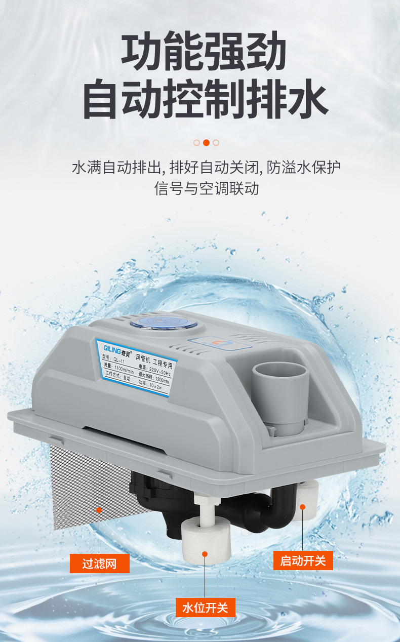 奇灵中央空调排水泵外置全自动盘管多联冷凝水提升泵风管机水泵详情4