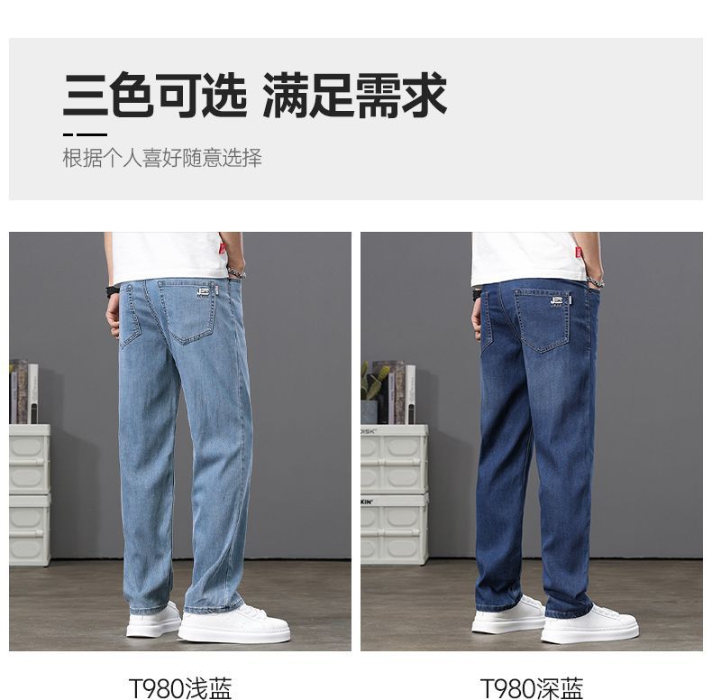 天丝莱赛尔牛仔裤男士春夏季薄款直筒宽松舒适商务浅色休闲长裤子详情7
