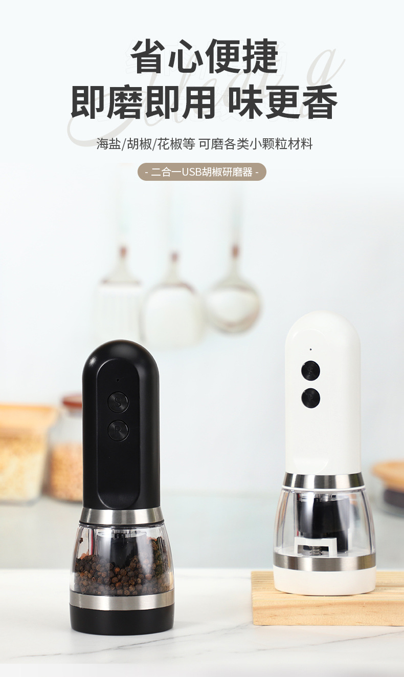 家用多功能黑胡椒研磨器花椒海盐胡椒粉自动研磨器电动胡椒研磨器详情1