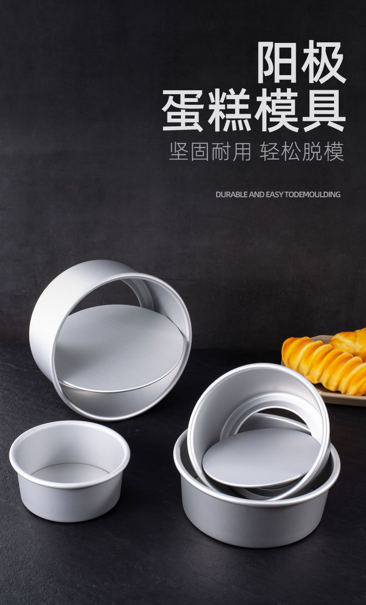 模具烘焙磨具蛋糕胚蛋糕模烤箱阳极戚风模活底模蛋糕双十一土司详情1
