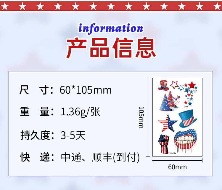 跨境爆款美国独立日纹身贴持久防水不反光节日庆祝一次性纹身贴纸详情2