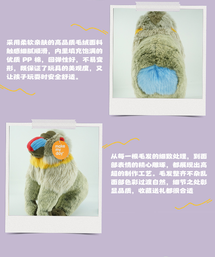 仿真动物森林系列山魈毛绒玩偶可爱动物公仔娃娃礼物定制厂家直销详情6