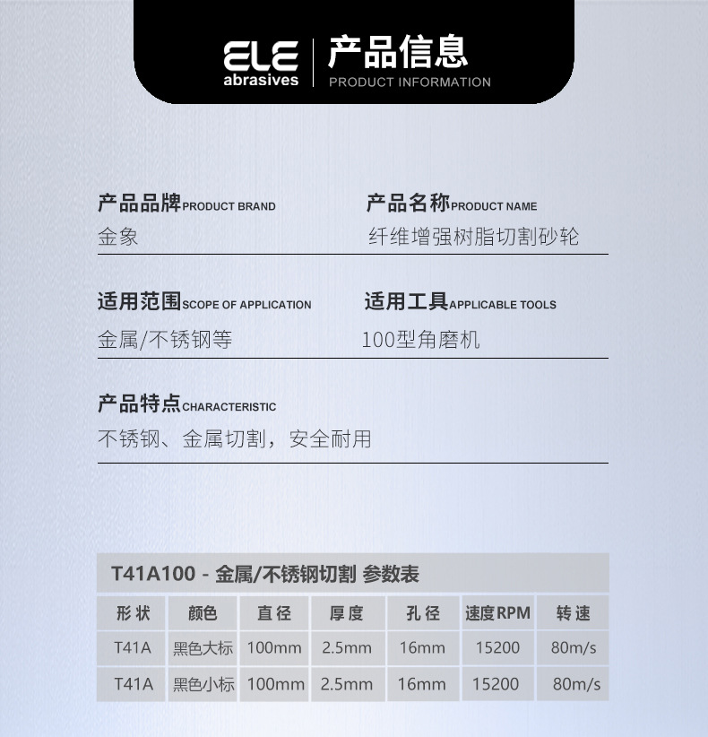 金象100切割片金属不锈钢切割机砂轮片锯片打磨片磨光片工厂直供详情16