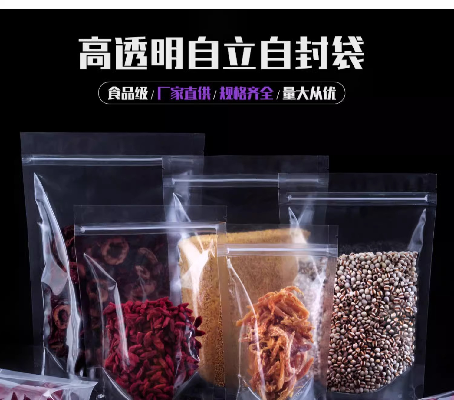 透明自立自封袋干果包装磨砂塑料防潮密封口分装袋加厚食品包装袋详情2