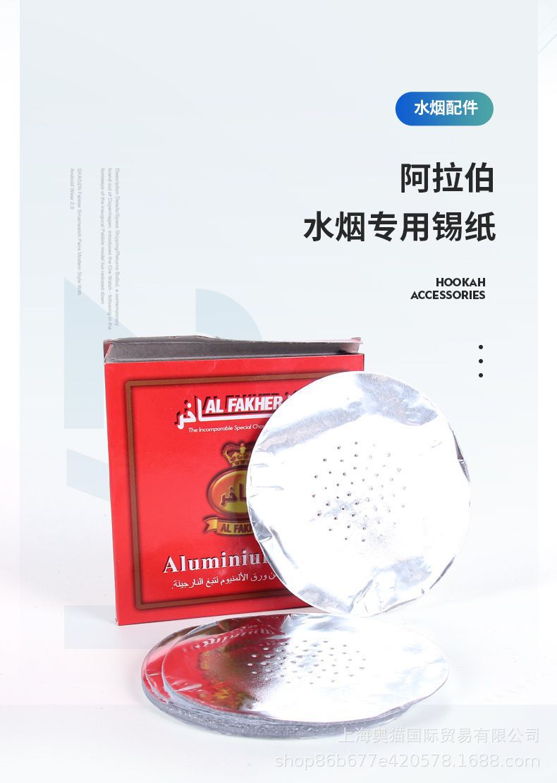 阿拉伯水烟专用打孔锡纸铝箔纸酒吧方形圆形加厚水烟壶锡纸50片装详情5