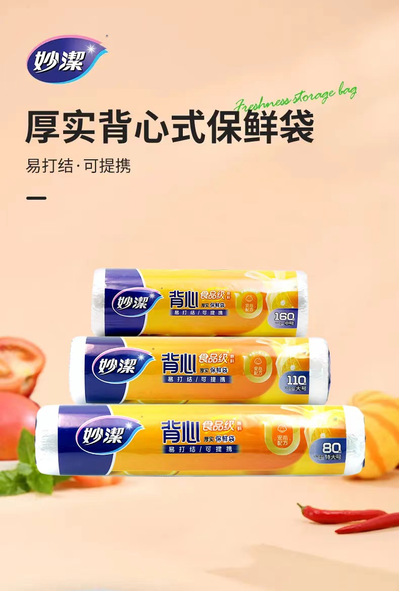 妙洁背心式保鲜袋一次性手提家用食品级耐高温特大中号分装食品袋详情2
