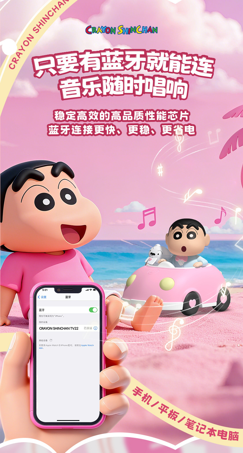 正版授权蜡笔小新跑车蓝牙音响迷你USB充电音响桌面趣味摆件音箱详情7