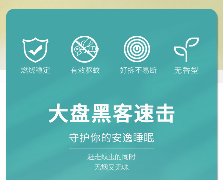 黑客盒装蚊香户外驱蚊防蚊灭蚊盘式蚊香盘40圈家用盘式蚊虫驱虫详情12