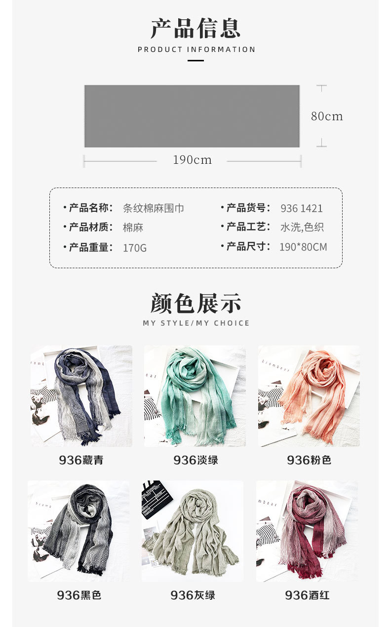 日韩文艺风条纹棉麻围巾女 四季好搭男士围脖森系情侣丝巾披肩潮详情4