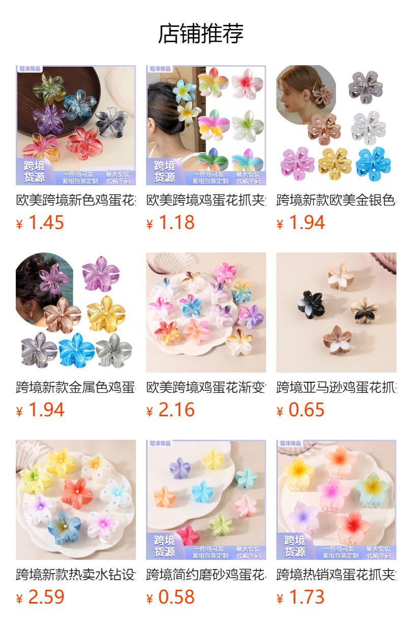 欧美跨境彩色鸡蛋花发夹花朵抓夹复古女士侧抓半抓后脑勺鲨鱼夹详情1