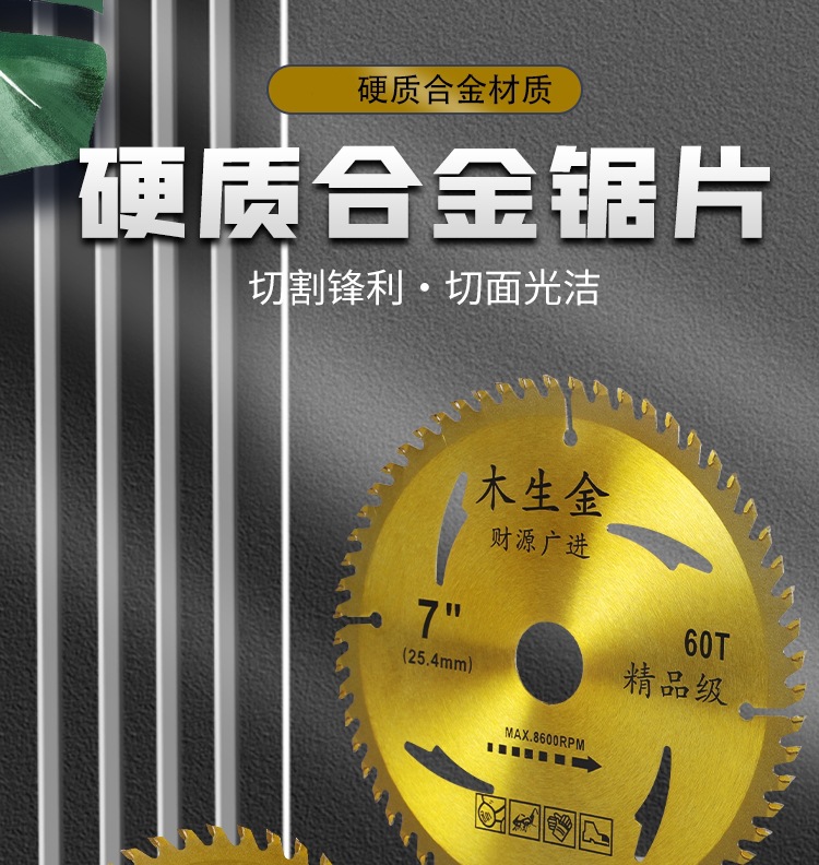 木生金木工锯片4寸-16寸硬质合金齿木头切割片不崩边专业级木锯片详情1