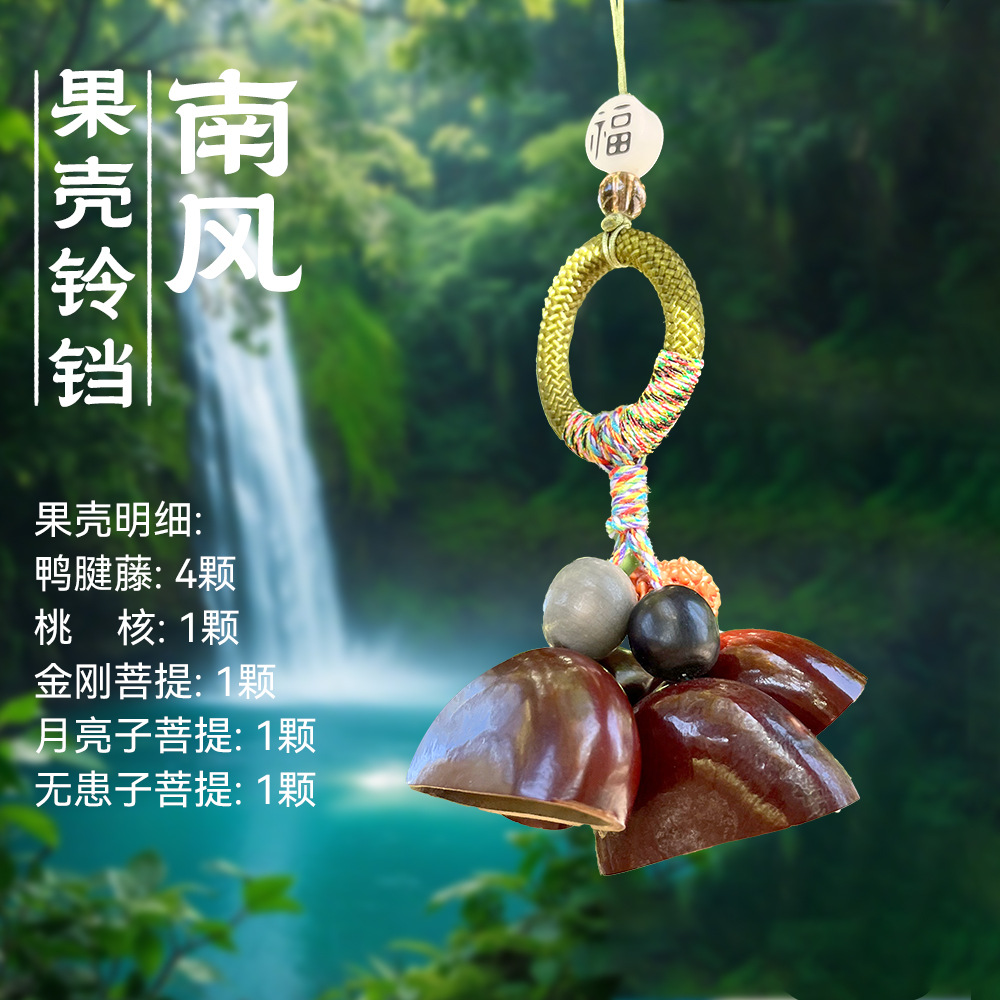 天然果壳摇铃风铃包包配饰挂件手工编织森系植物果壳挂铃背包挂饰详情14