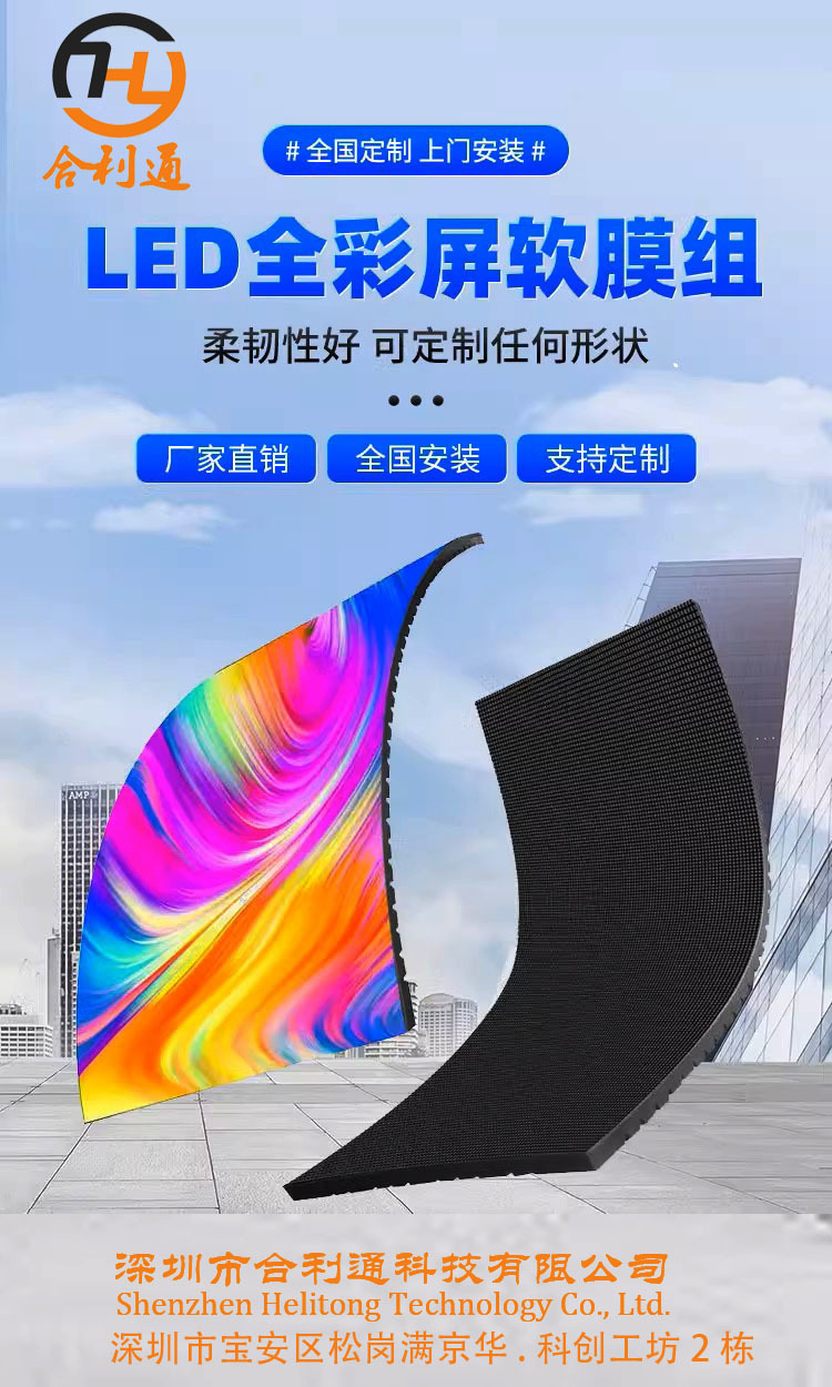 LED indoor full-color soft screen, shaped screen, flexible advertising screen, color electronic screen, irregular cylindrical screen, led soft mold pic 1