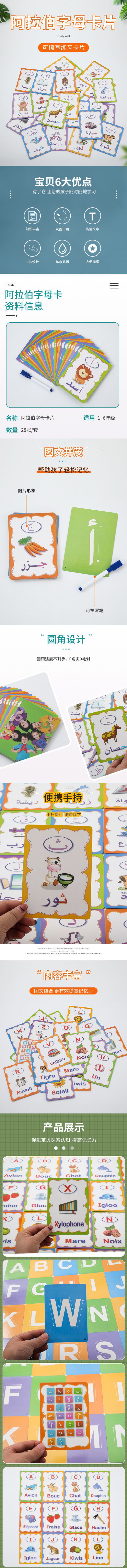 可擦写学习阿拉伯语字母认知闪卡科教卡片幼儿园儿童早教培训教具详情1