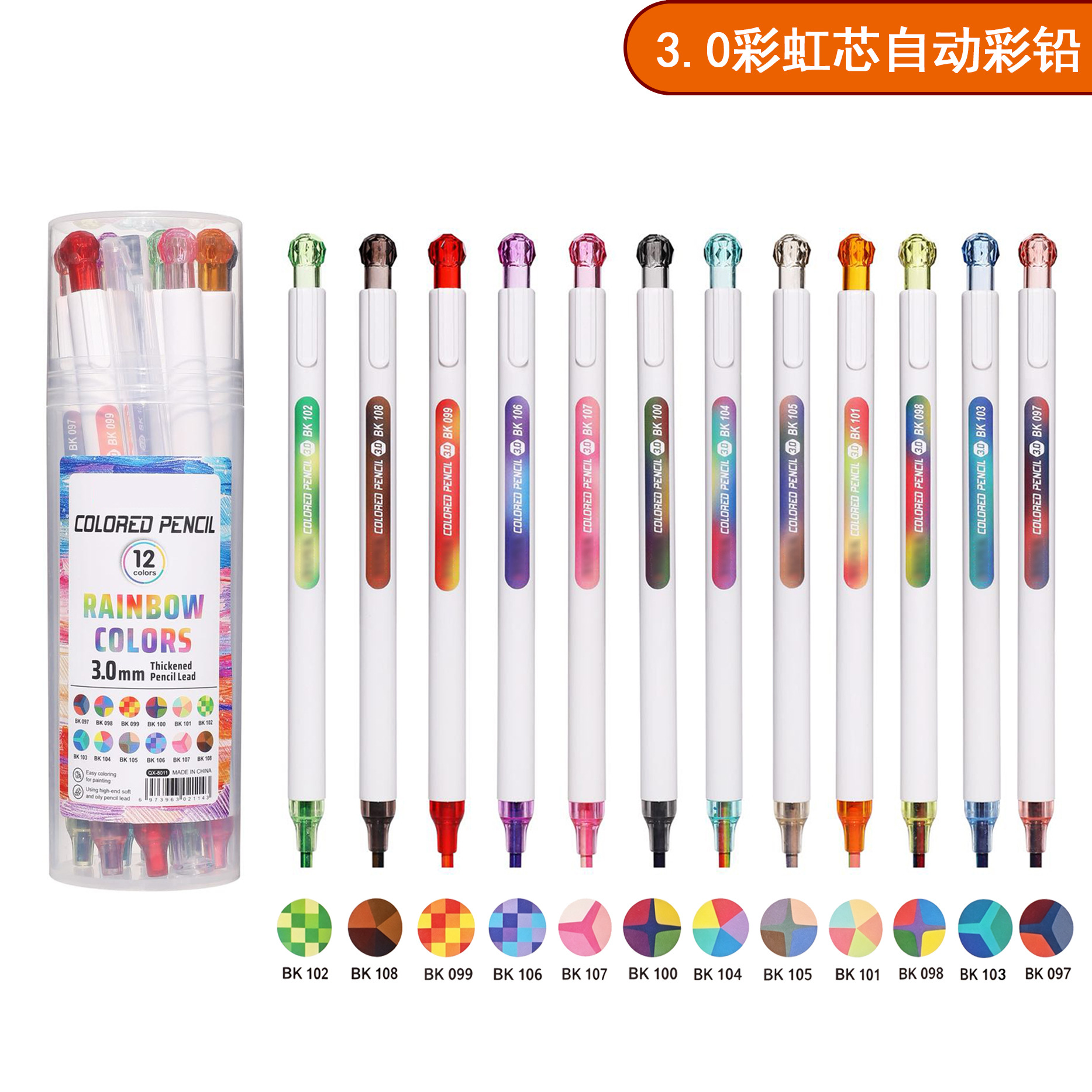 3.0mm自动彩色铅笔 彩虹芯12支桶装高颜值多色芯按动彩铅跨境批发详情1