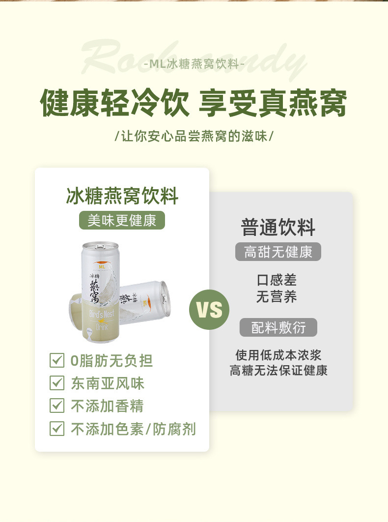 马来西亚进口ML牌冰糖燕窝300ml*8即食免煮营养滋补美味0脂肪详情5