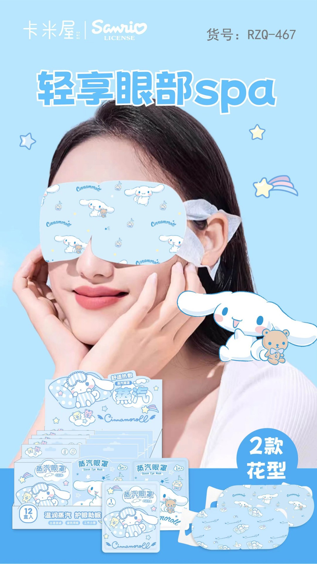 三丽鸥蒸汽眼罩旅行睡眠卡通眼罩学生午休眼疲劳不压眼热敷眼罩详情29