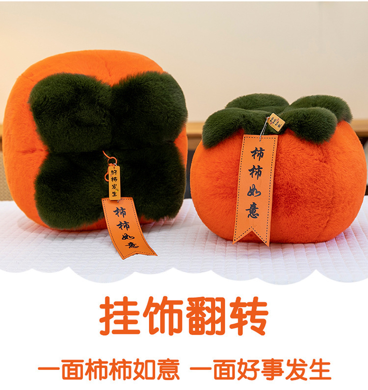 网红同款柿柿如意抱枕好事发生毛绒玩具公仔圆形毛绒靠枕生日礼物详情15