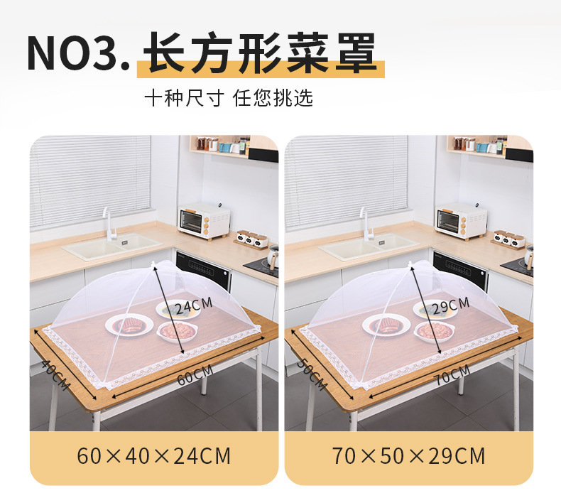 厂家直供白色大号方形折叠盖菜罩可拆洗网纱食物罩餐桌罩防虫罩子详情14