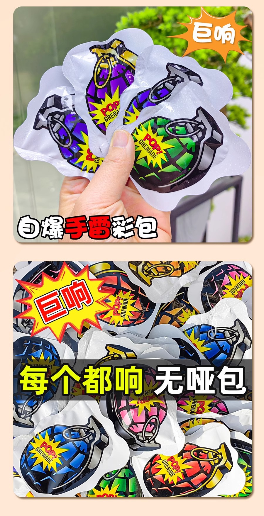 新年炸包爆炸100包整蛊玩具手雷解压气球吓一跳惊吓包儿童玩具详情11