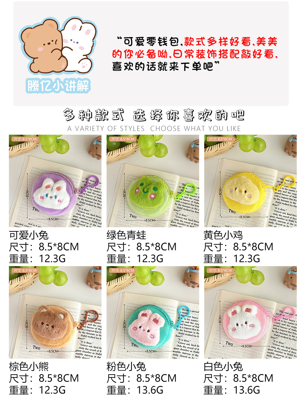 可爱卡通毛绒零钱包迷你软萌动物硬币收纳包学生便携耳机包小礼品详情41