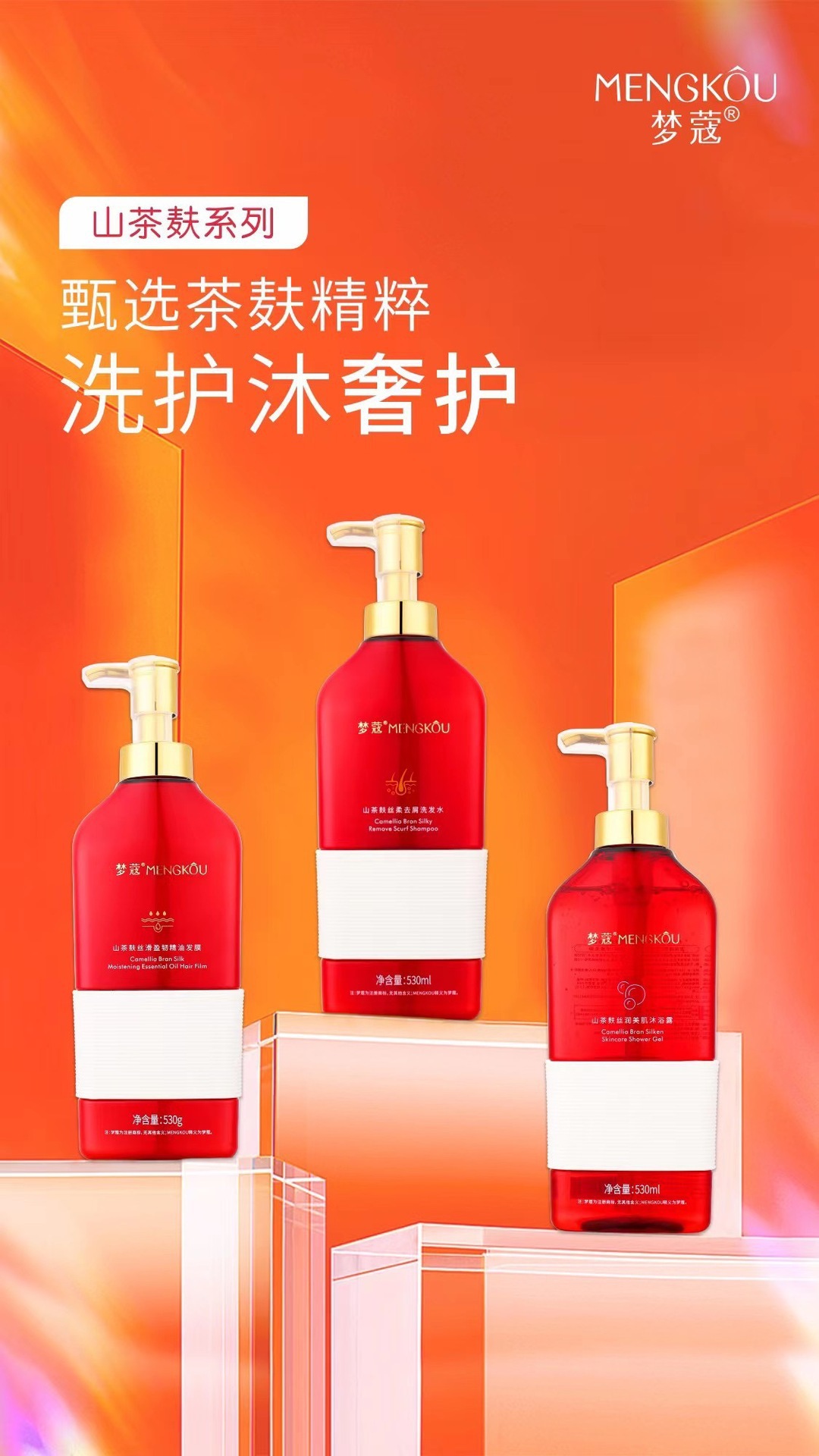 Mengkou Camellia Silk Softening Anti-Dandruff Refreshing Shampoo Flowing Hair Essential Oil Smooth Hair Mask Beauty Foam Body Wash pic 1