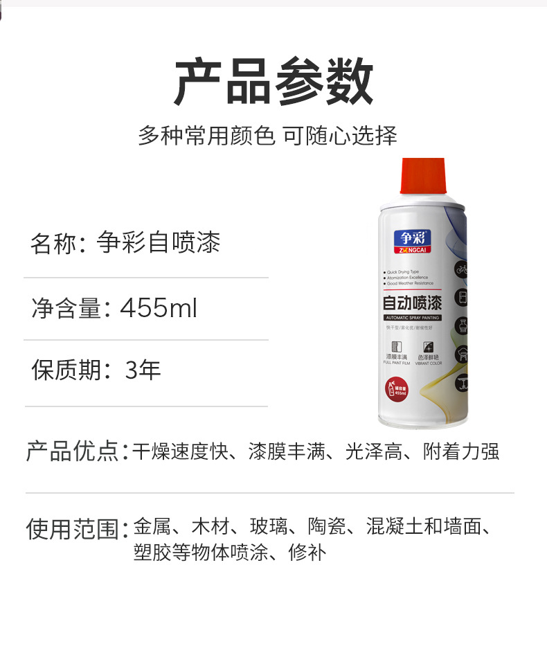 自喷漆改色金属防锈修补漆补漆修复黑色白色红色光油手摇自动喷漆详情16