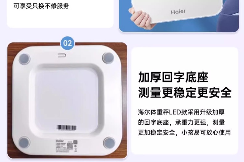 海尔电子秤家用精准充电电池款智能人体秤高精度的体重秤工厂直销详情4