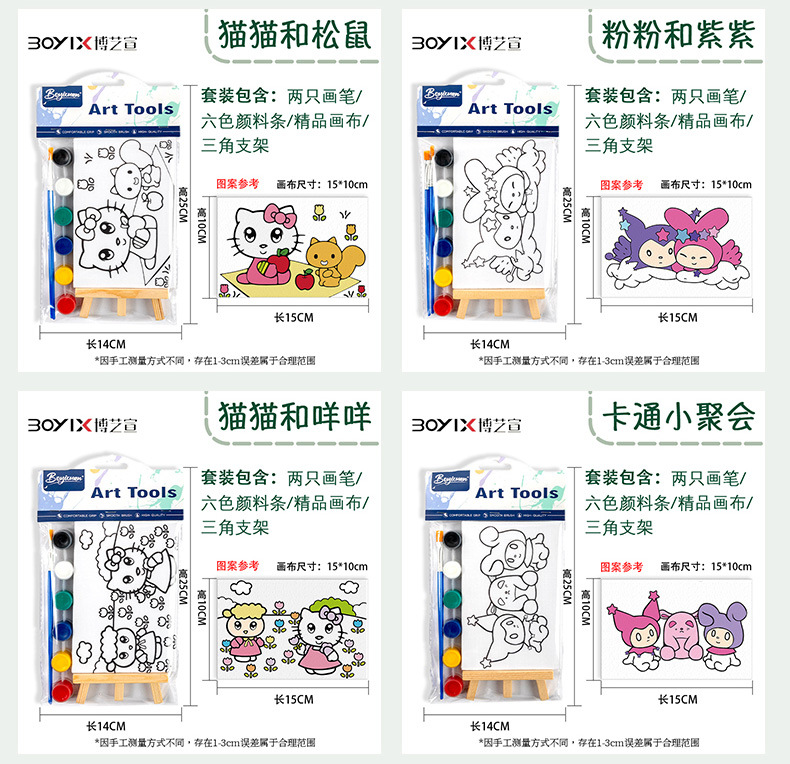 博艺宣卡通可爱创意儿童diy颜料填色环保帆布画画涂色填色板套装详情12