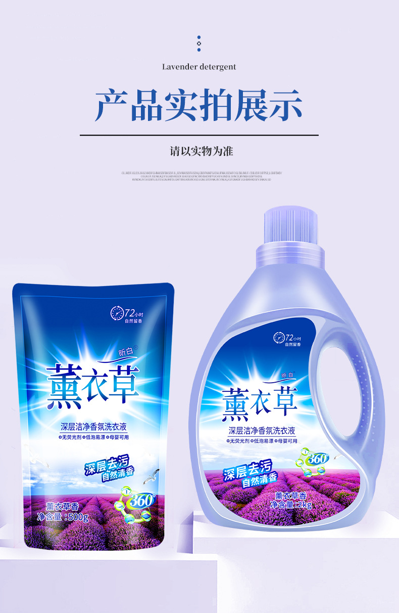 洗衣液修改详情换主图_12.jpg