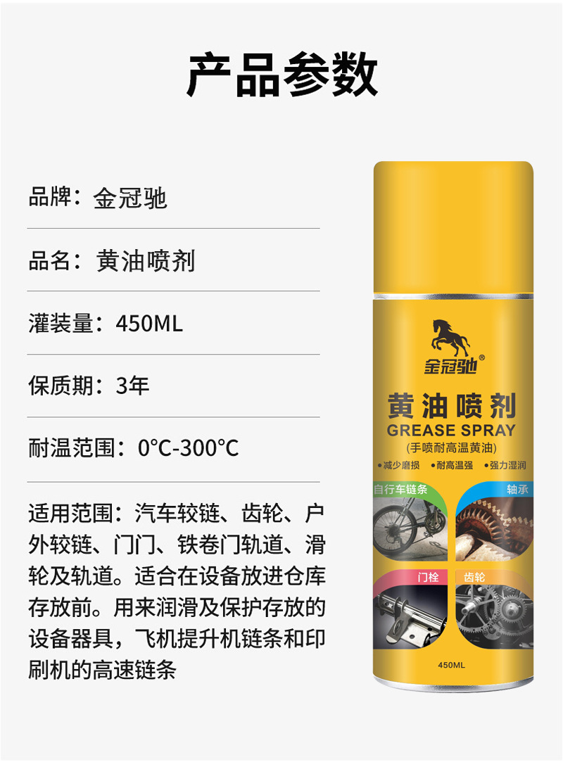 液体黄油喷剂家用自喷耐高温油链机械汽车锁芯润滑剂黄油喷剂防锈详情12
