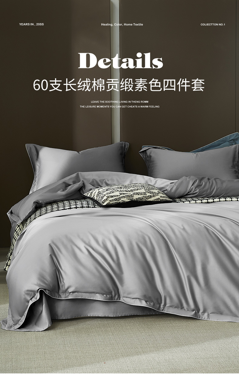 【春夏新品】60支长绒棉贡缎素色四件套送长辈送父母高级床上用品详情4