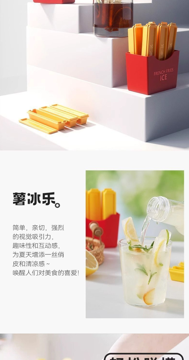 冰块模具冰格冰箱贴薯冰乐制冰磁吸长条家用自制DIY薯条酸奶水果详情4