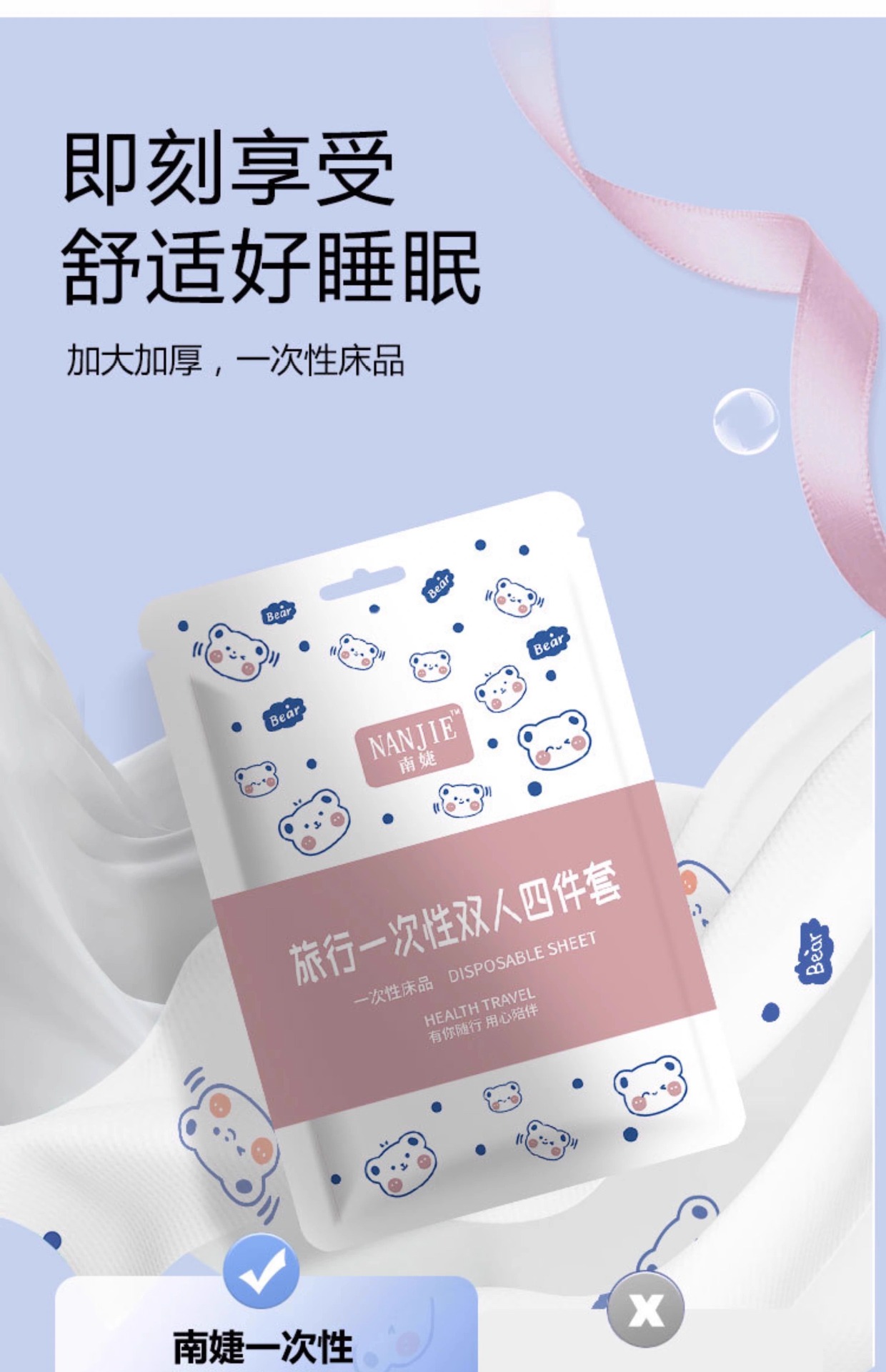 酒店一次性床单被罩枕套四件套旅行旅游双人加厚床上用品隔脏便携详情14