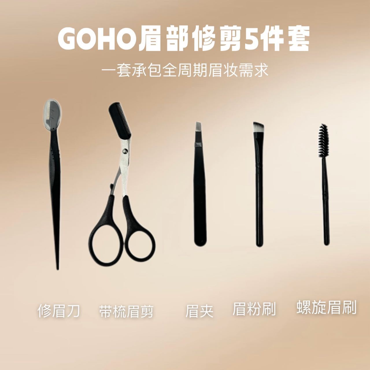 眉部修剪五件套修眉刀眉梳螺旋眉刷带梳眉剪眉夹女士专业美妆工具详情6