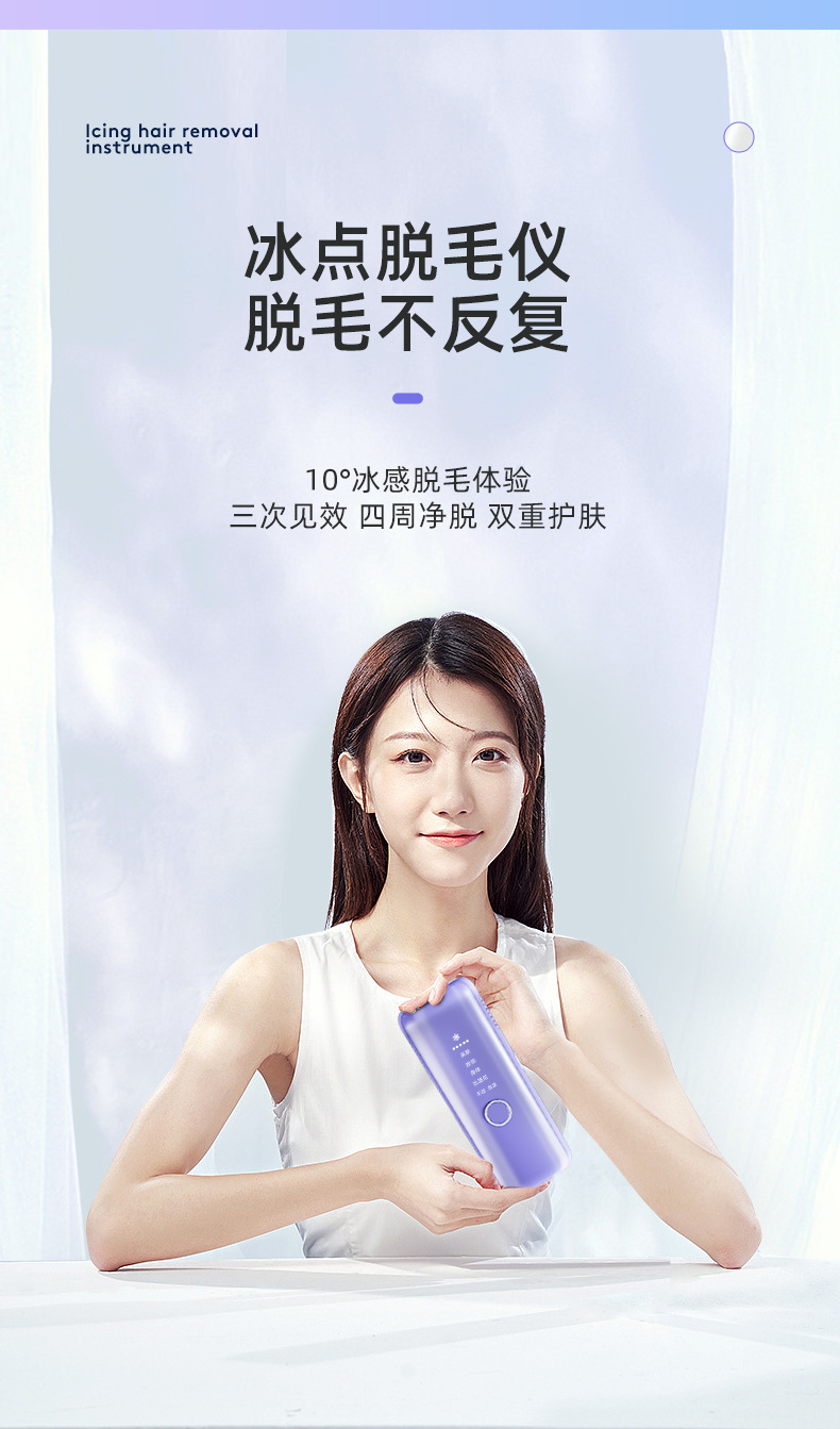 新款脱毛仪家用蓝宝石冰感 无痛强脉冲全身IPL光子美容嫩肤脱毛仪详情6