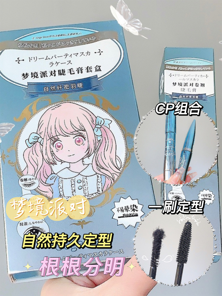 The Gege bear fiber base mascara set is natural, three-dimensional, curled, waterproof, sweat-proof and not prone to smudging pic 3