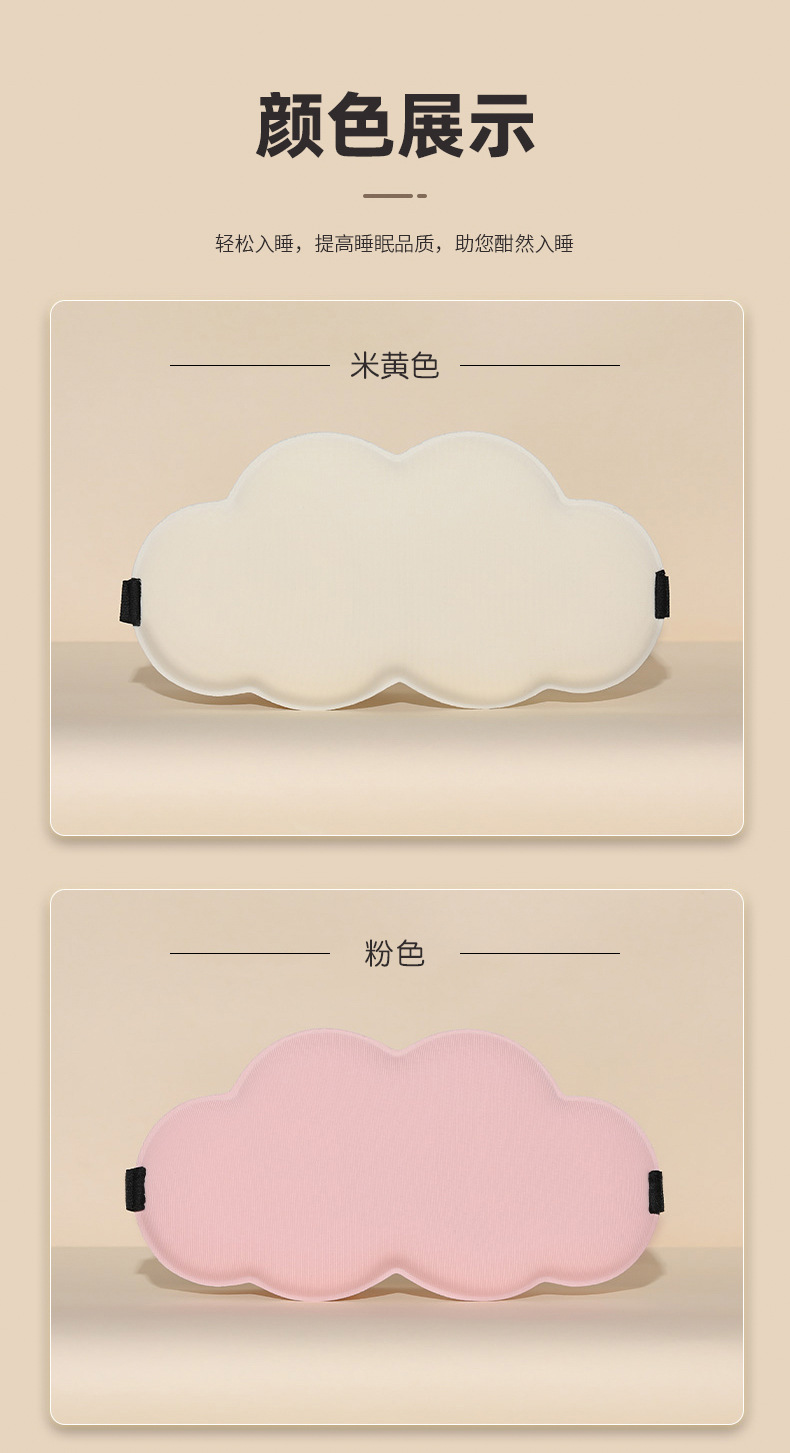 3D云朵眼罩午休睡眠透气遮光护眼罩男女慢回弹记忆棉舒适缓解疲劳详情5