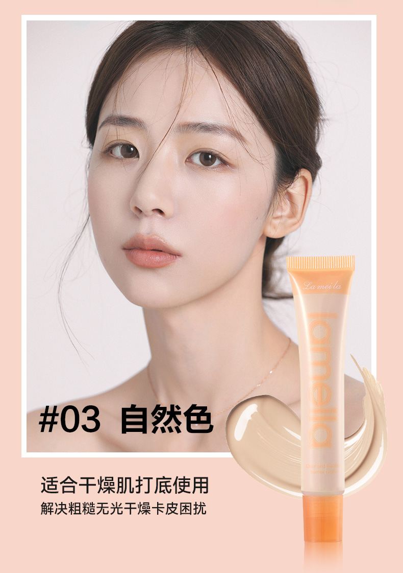 拉美拉清透靓颜轻薄水润隐形毛孔长效脸部保湿打底霜隔离霜3327详情11