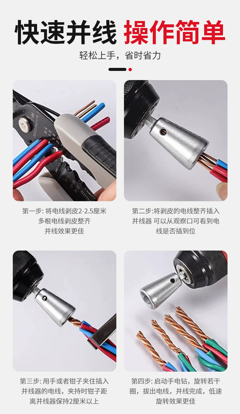 电动并线器电工专用多股线拧线排线工具可快速接线绕线器神器详情10