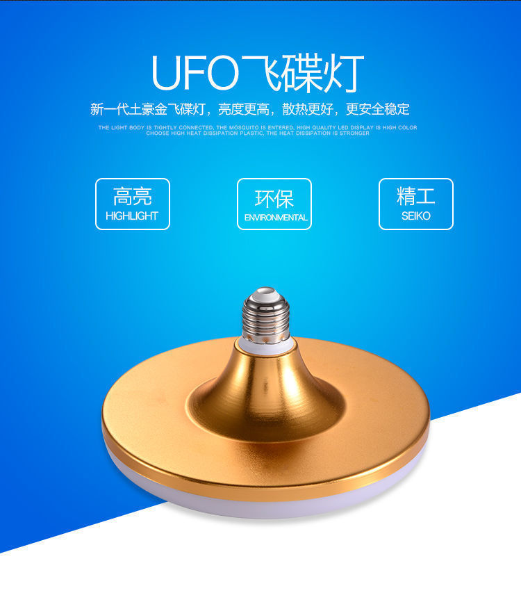 包邮LED飞碟灯泡超亮节能家用球泡灯节能灯大功率照明E27螺口led详情1
