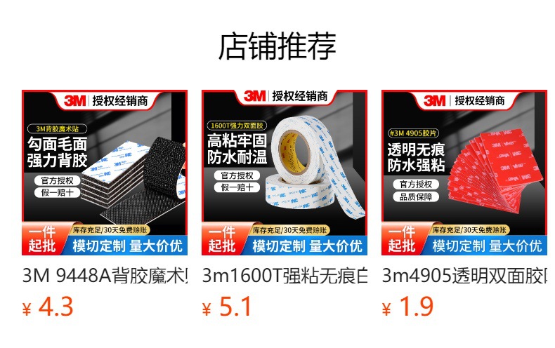 3m双面胶批发 可定制强力车家两用泡棉胶贴密封防水耐高温3M胶带详情1