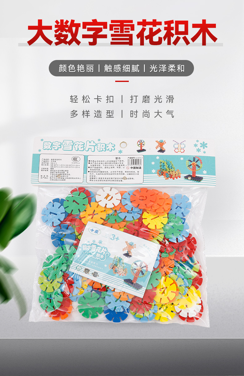 早教插片雪花片积木袋装塑料拼插拼装宝宝幼儿童智力玩具厂家批发详情1