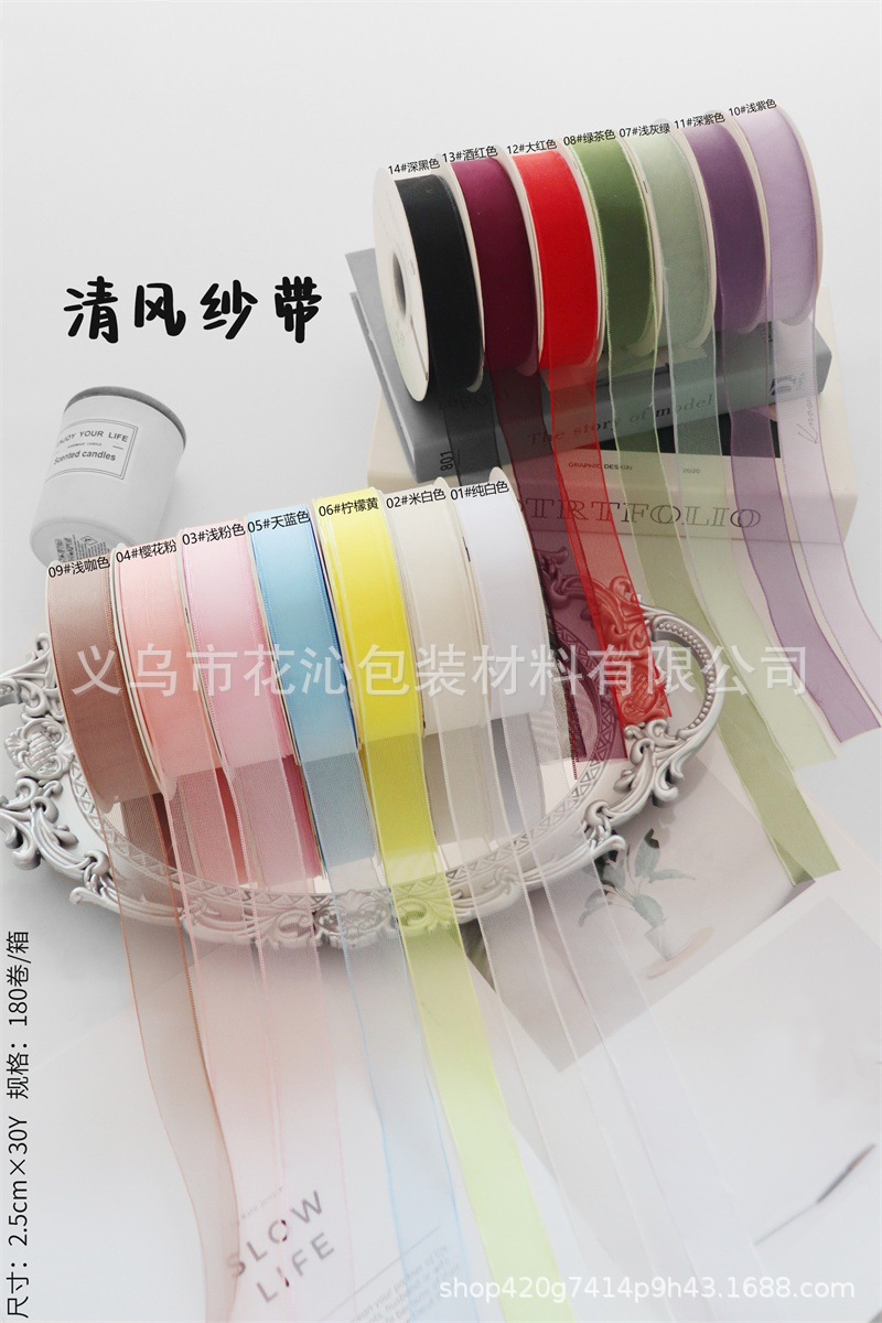 清风2.5cm纱带网纱涤纶礼盒包装鲜花烘焙装饰材料新品多色可选详情9