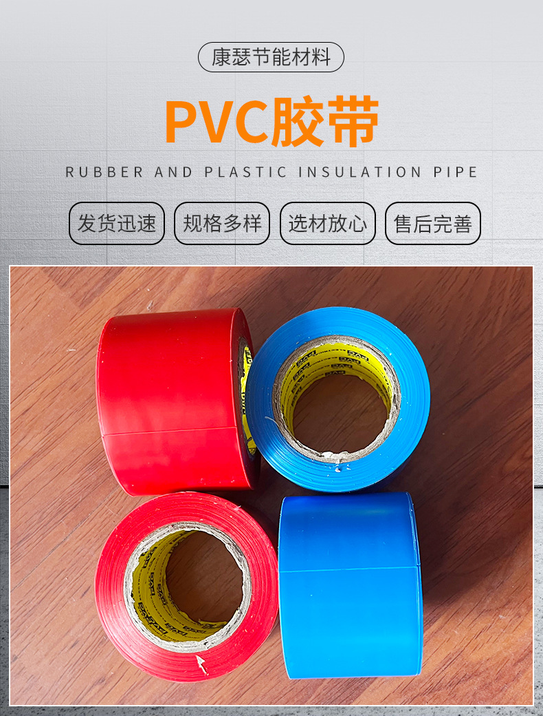 pvc橡塑胶带pvc电工胶带保温管道防水胶布电气胶带PVC绝缘胶带详情2