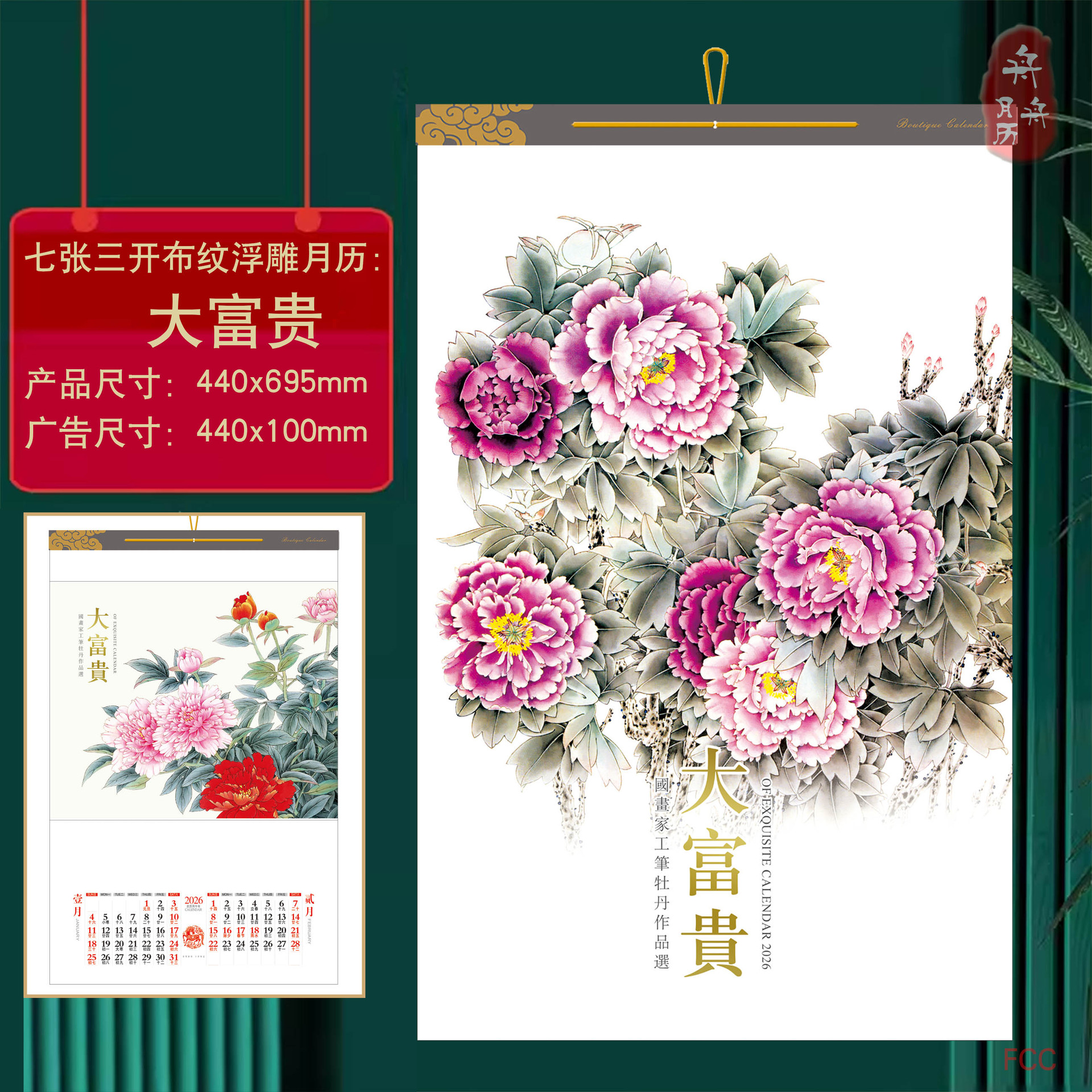 Custom 2026 new traditional Chinese-style calendar with seven fabric embossed wall calendars. Company advertisement pic 3