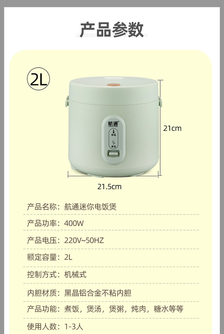 航通浅绿色2L迷你煲详情页_11