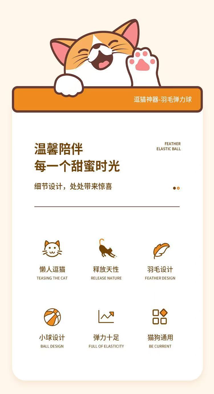 跨境新款猫咪弹力羽毛球逗猫弹力鸡毛球猫自嗨解闷神器宠物玩具球详情2