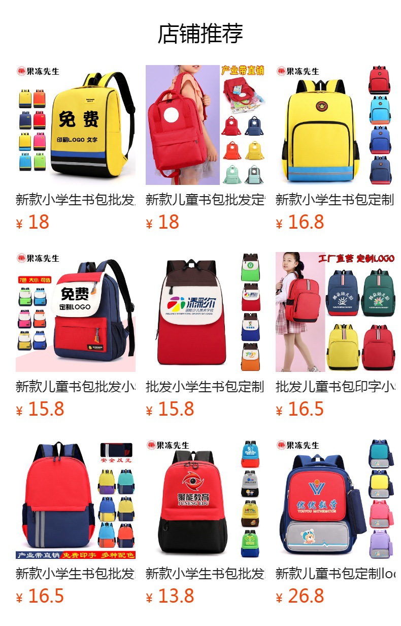 儿童书包定制中小学生休闲双肩包school bags礼品学校背包3-6年级详情5