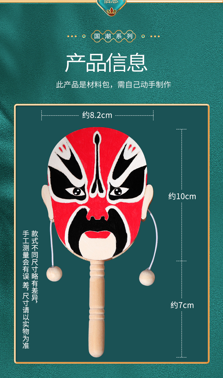 京剧脸谱拨浪鼓diy儿童手工木质国潮手持玩具绘画涂色木白胚详情18